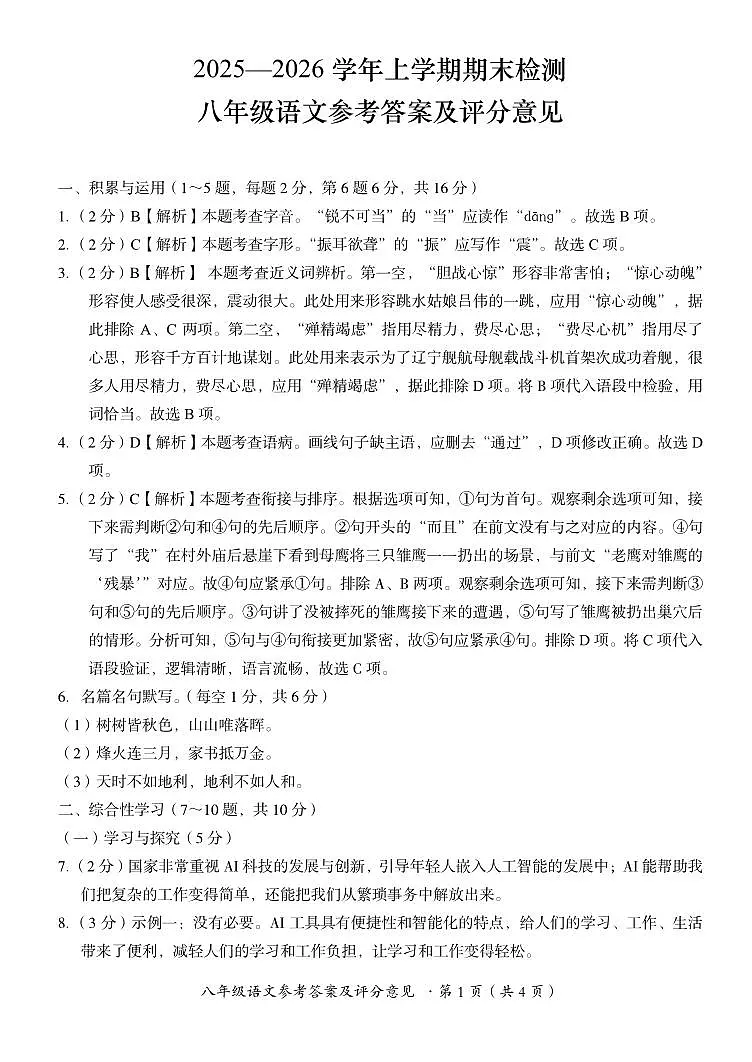 八年级语文参考答案_20260121100616第1页