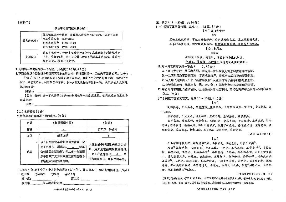 云南省昆明市五华区2025-2026学年八年级上学期期末语文试题第2页