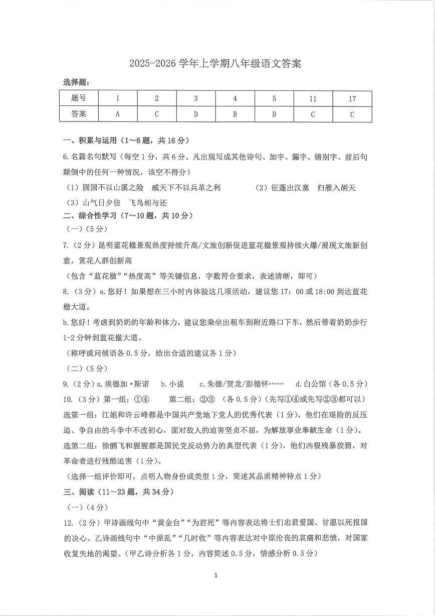 八年级语文答案(2)第1页