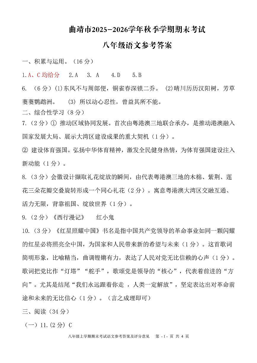 八年级语文答案第1页