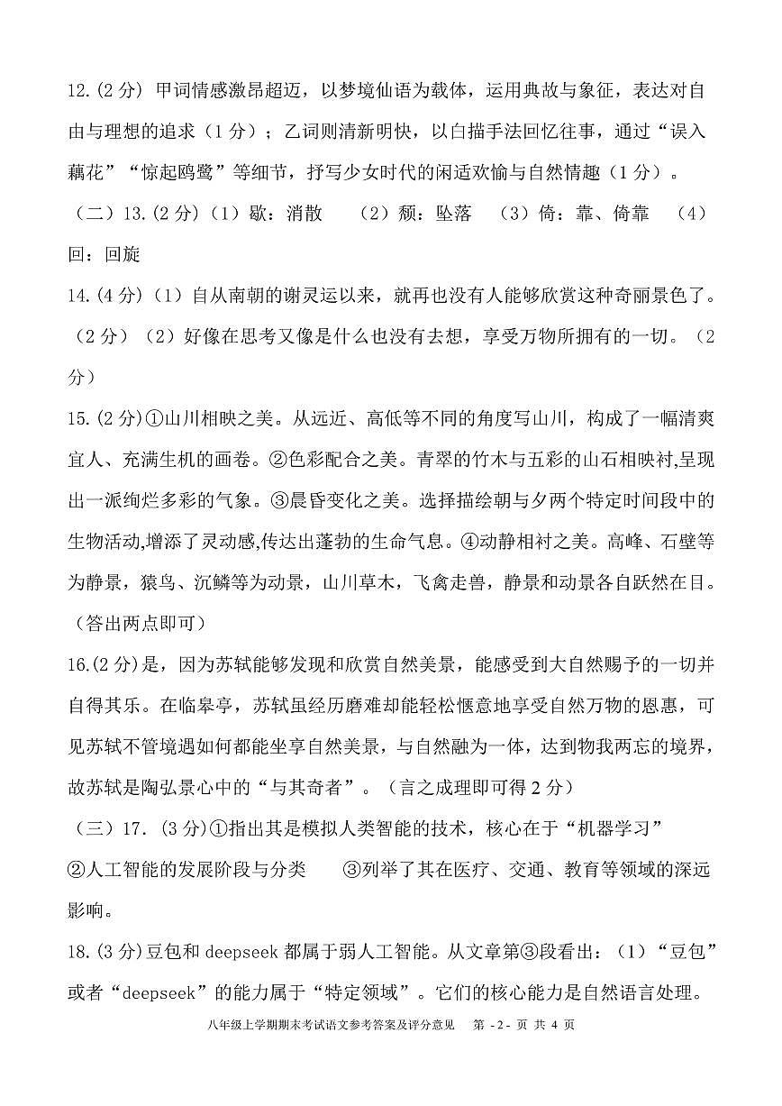 八年级语文答案第2页