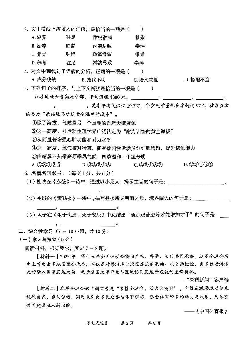 曲靖市2025-2026学年秋季学期期末第2页