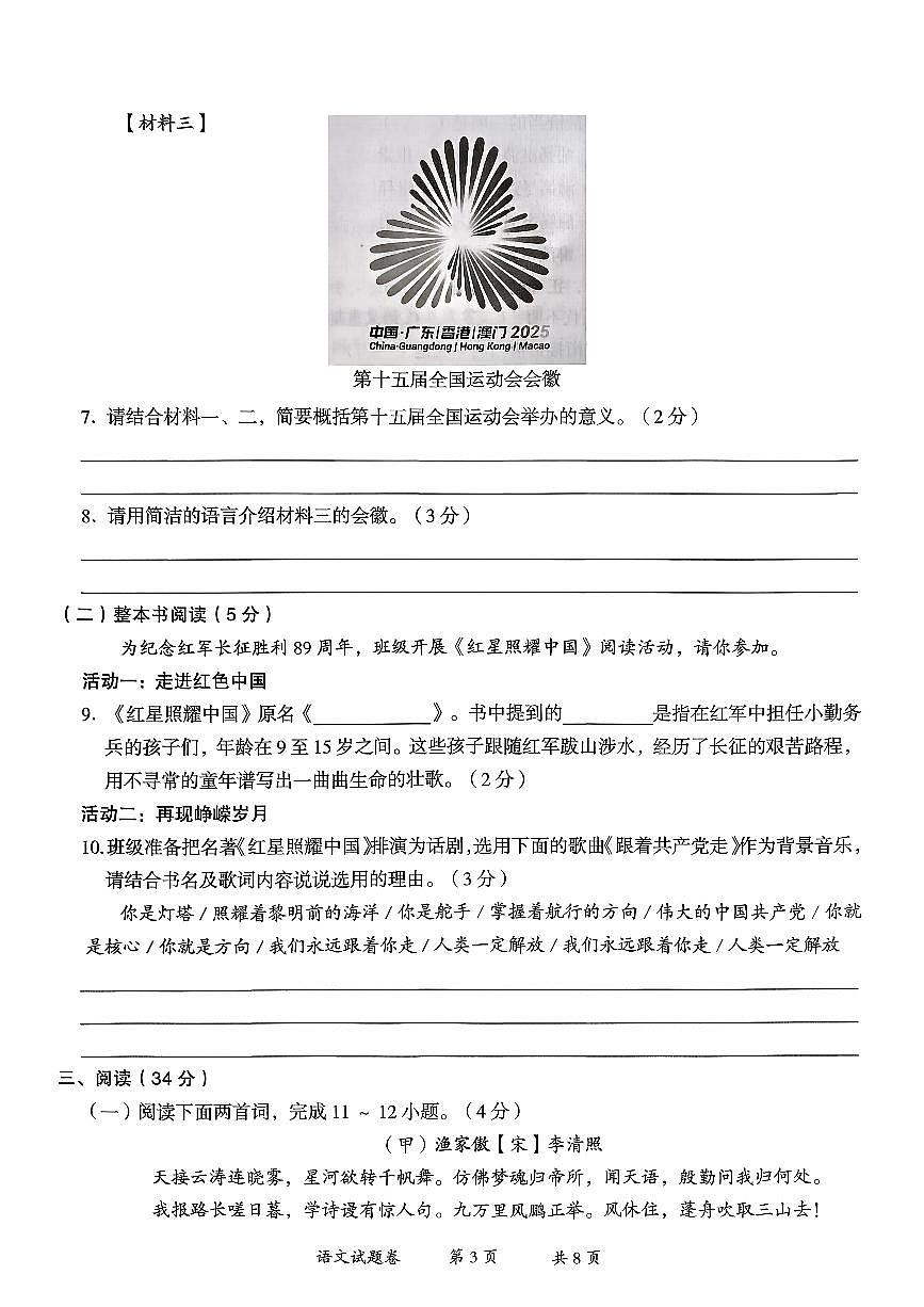 曲靖市2025-2026学年秋季学期期末第3页