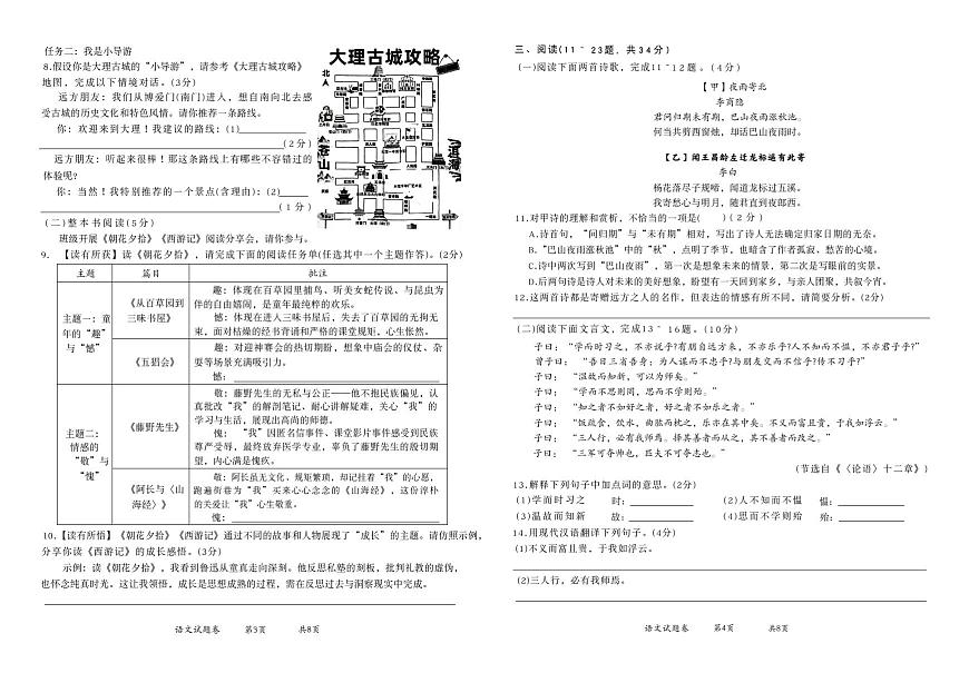 曲靖市2025—2026学年秋季学期期末考试七年第2页