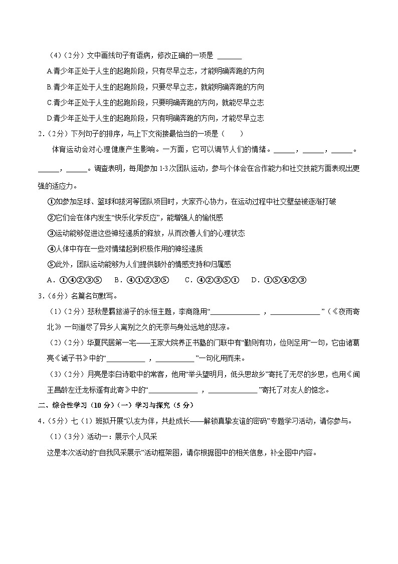 云南玉溪市2025-2026学年上学期七年级期末语文试卷第2页