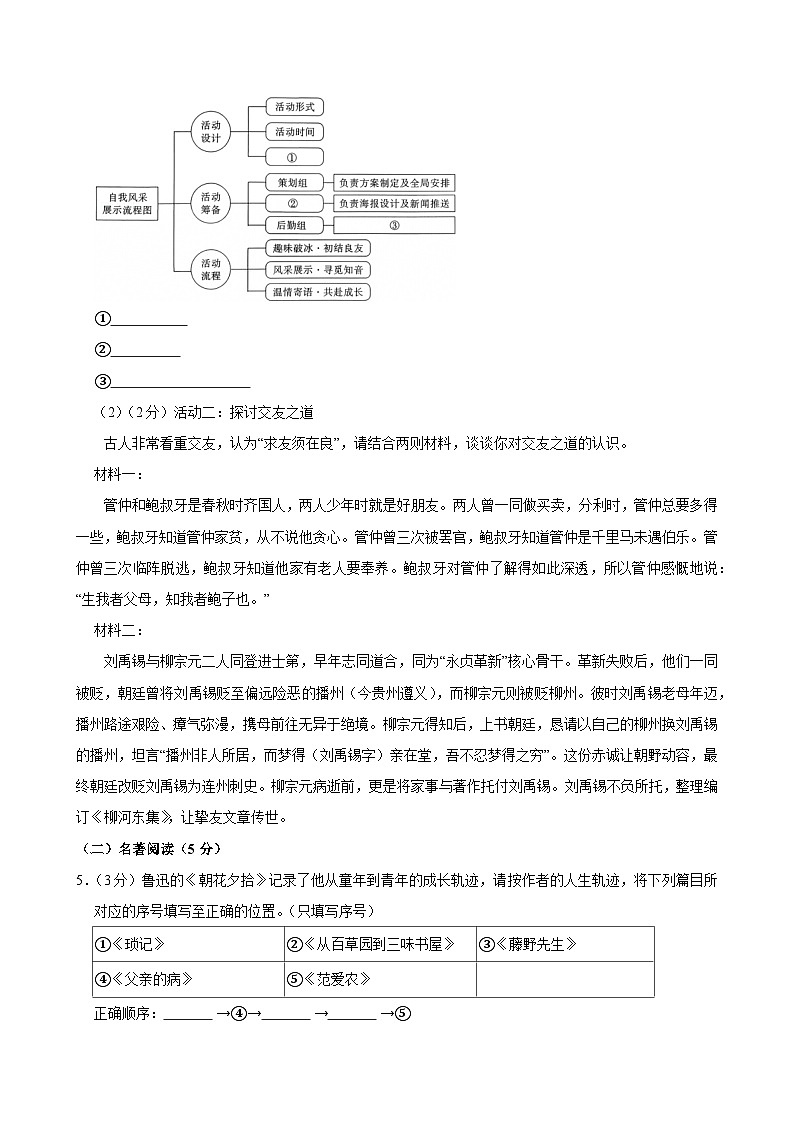 云南玉溪市2025-2026学年上学期七年级期末语文试卷第3页