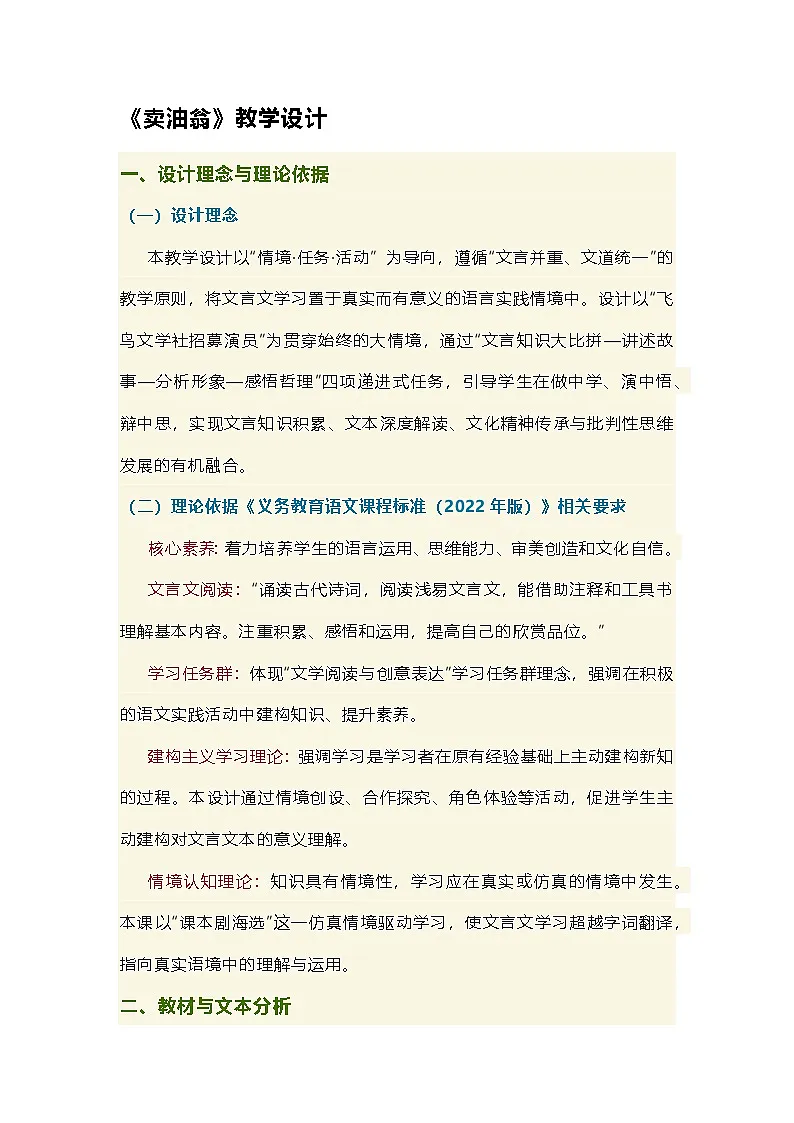 第13课《卖油翁》教学设计-2025-2026学年统编版语文七年级下册第1页