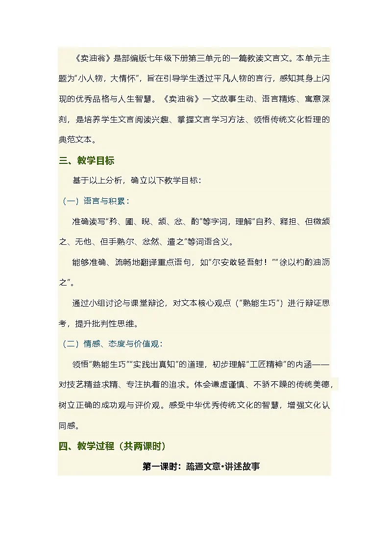 第13课《卖油翁》教学设计-2025-2026学年统编版语文七年级下册第2页