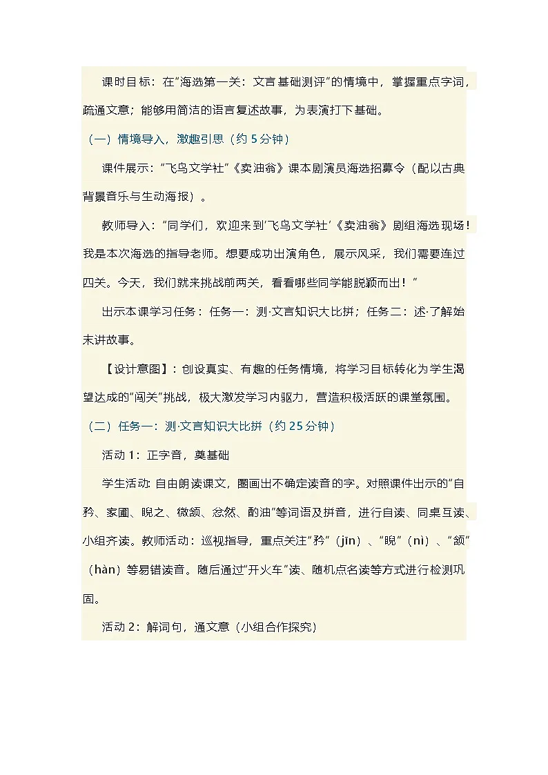 第13课《卖油翁》教学设计-2025-2026学年统编版语文七年级下册第3页