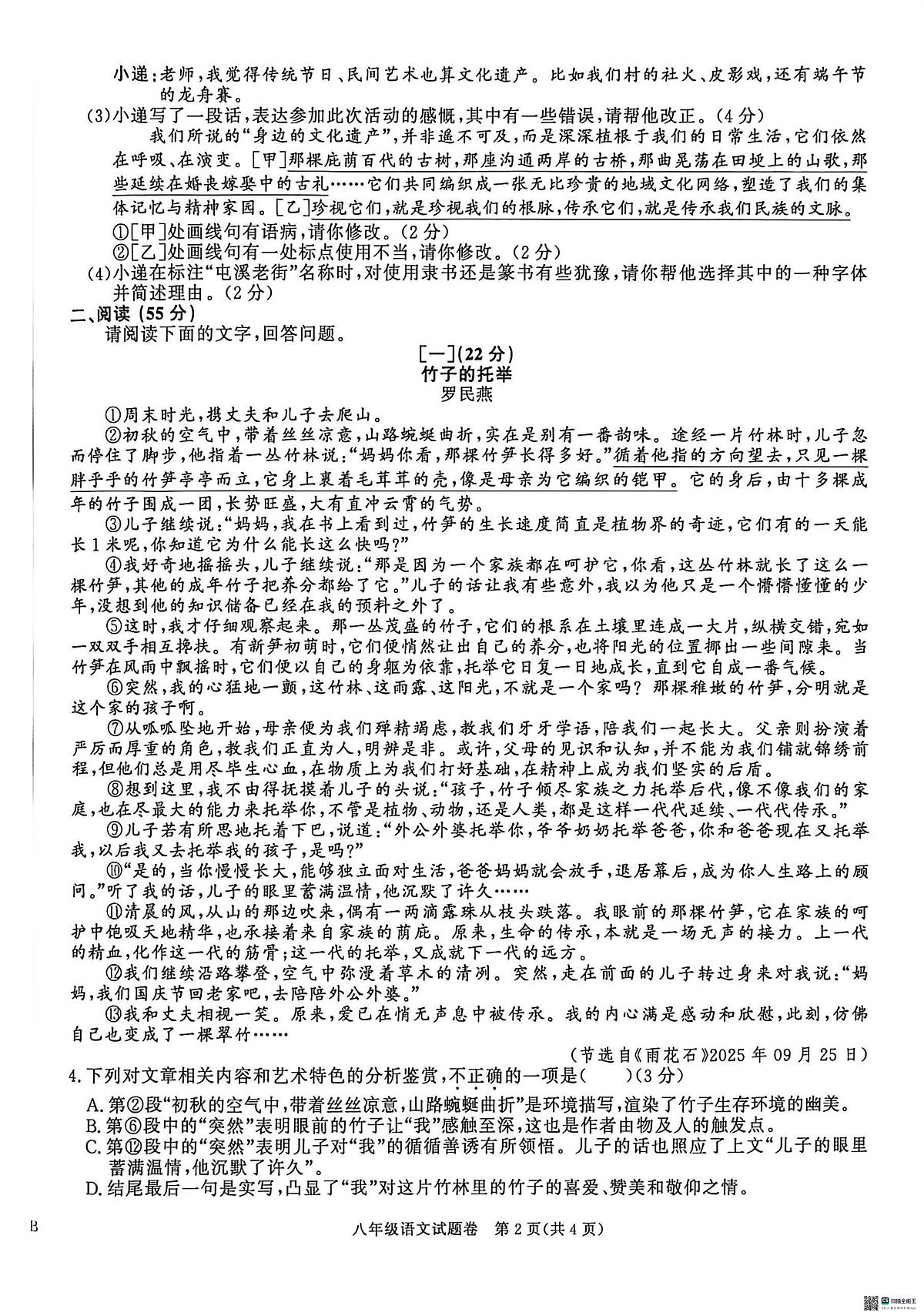 安徽安庆市2025-2026学年上学期期末考试八年级语文试卷第2页