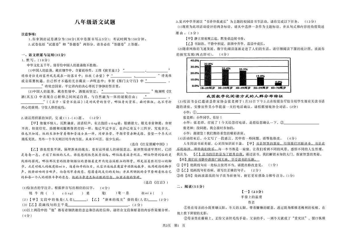 安徽亳州市2025—2026学年八年级上学期期末考试语文试题第1页