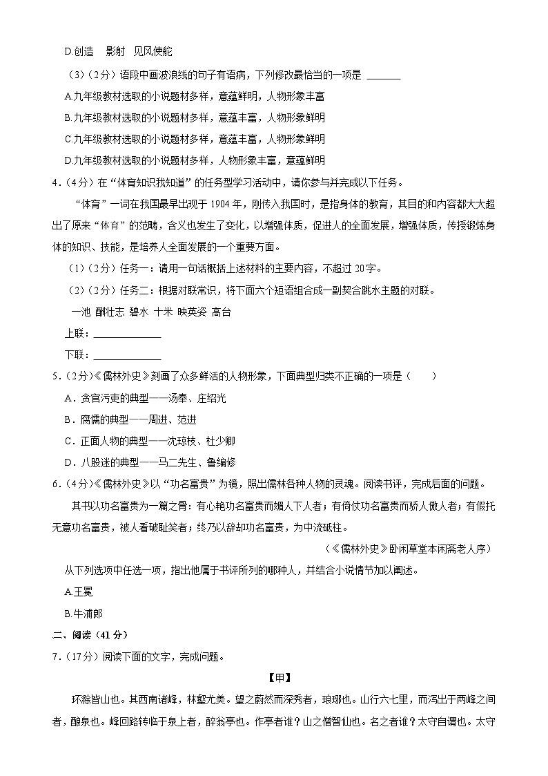 广东省东莞外国语学校九年级上学期1月期末语文试题-A4第2页