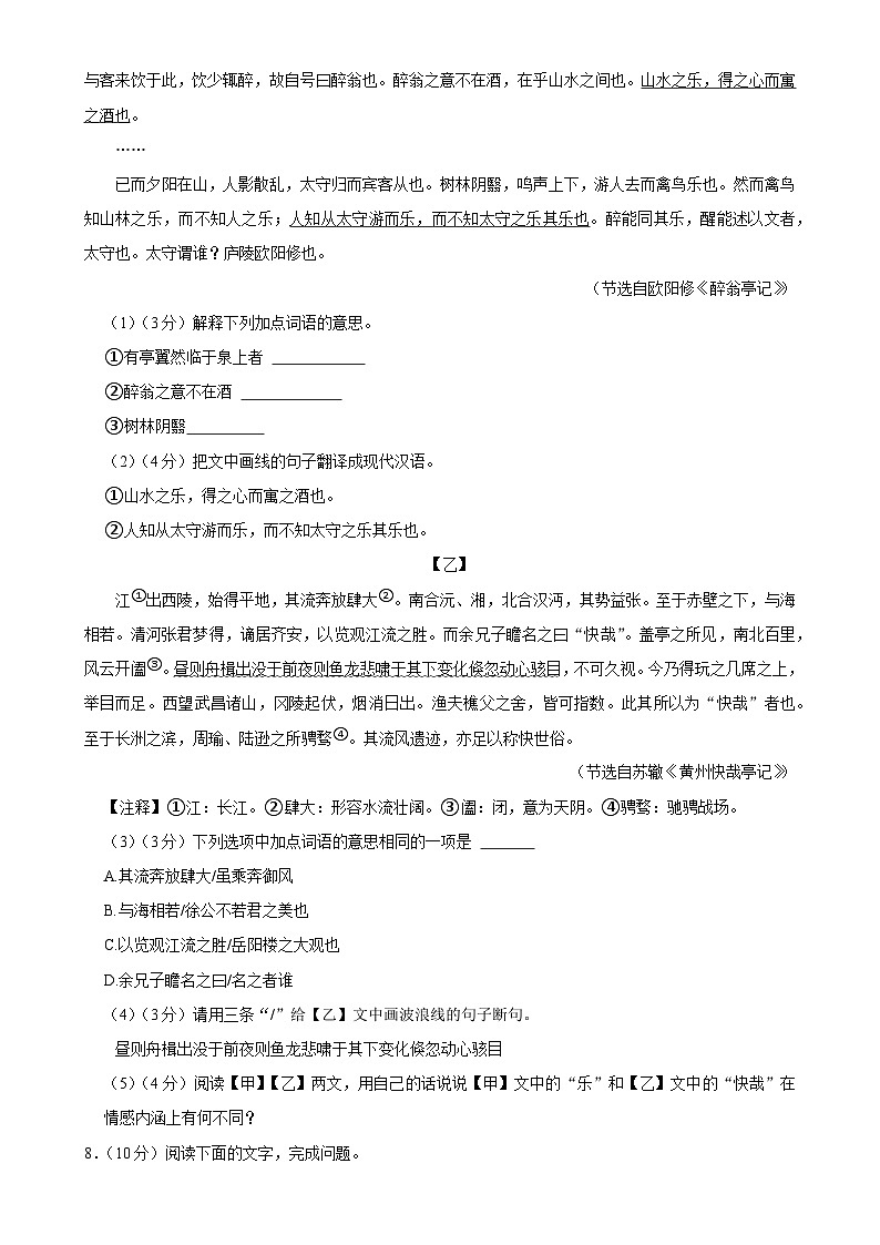 广东省东莞外国语学校九年级上学期1月期末语文试题-A4第3页