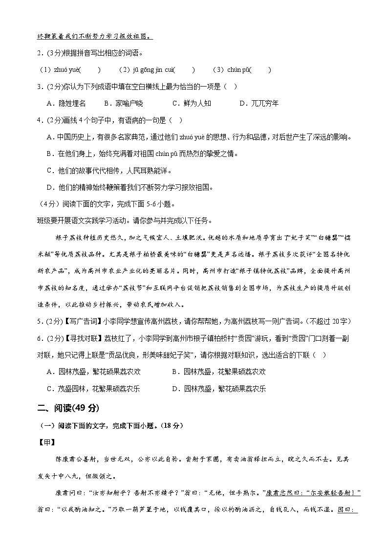 七年级语文期中模拟卷【测试范围：下册第1~3单元】（考试版）-A4第2页