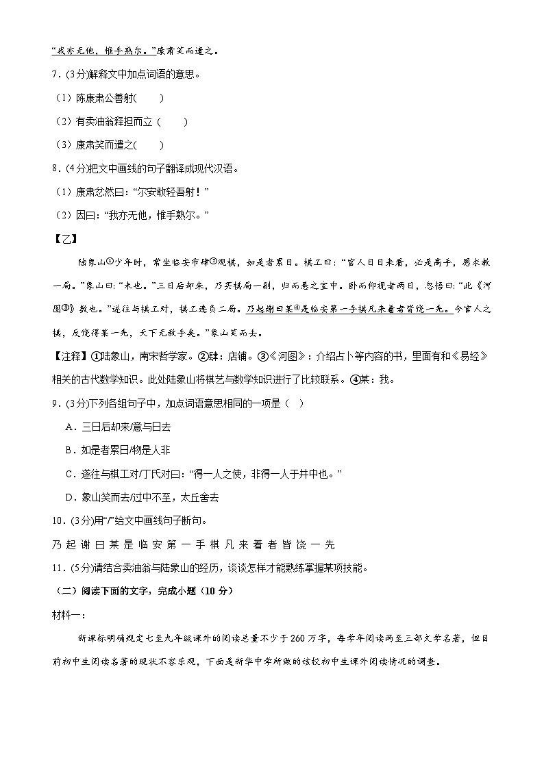 七年级语文期中模拟卷【测试范围：下册第1~3单元】（考试版）-A4第3页