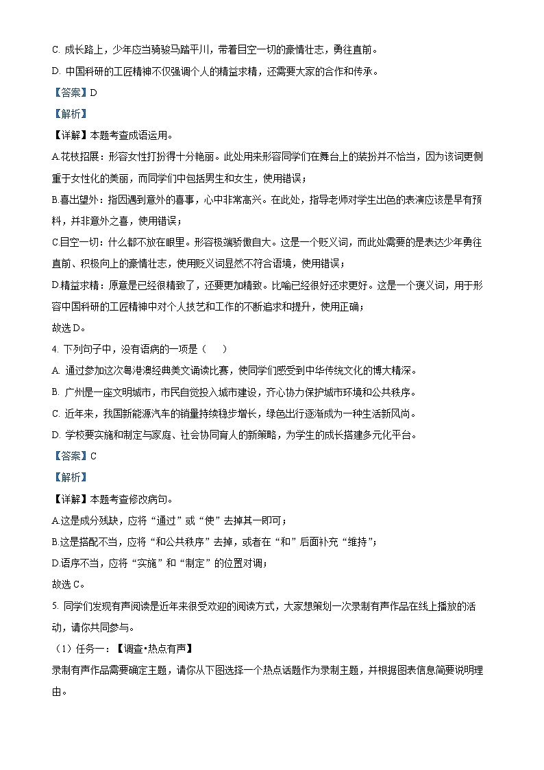 广东省广州市越秀区七年级上学期期末语文试题（解析版）-A4第2页