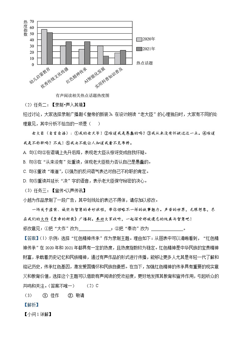 广东省广州市越秀区七年级上学期期末语文试题（解析版）-A4第3页