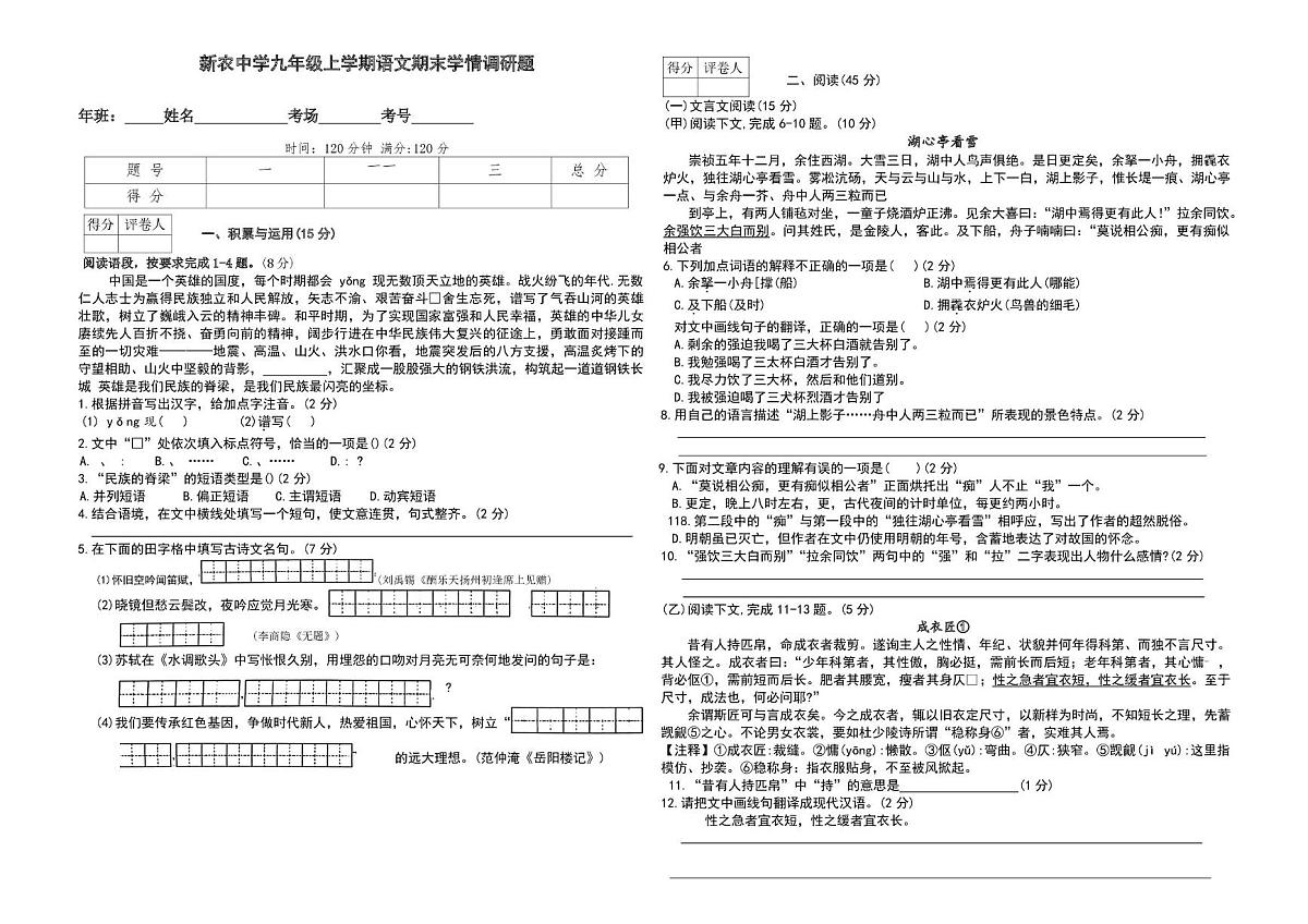 吉林省长春市农安县新农乡初级中学2025-2026学年九年级上学期1月期末考试语文试题第1页
