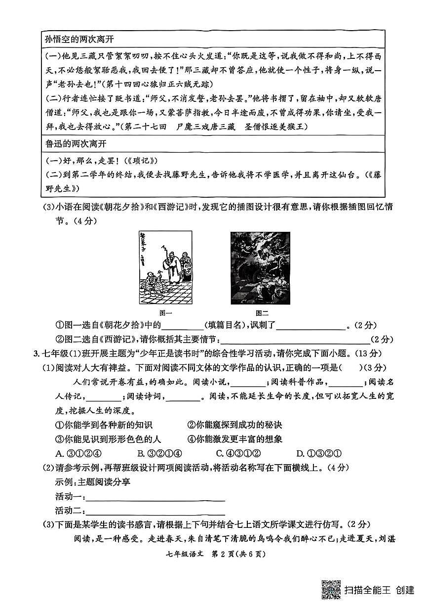 安徽宿州市灵璧县2025---2026学年第一学期七年级期末考试语文试题第2页