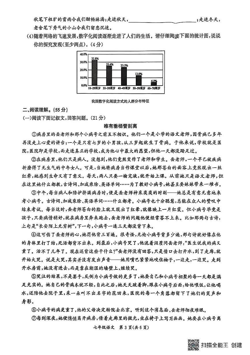 安徽宿州市灵璧县2025---2026学年第一学期七年级期末考试语文试题第3页