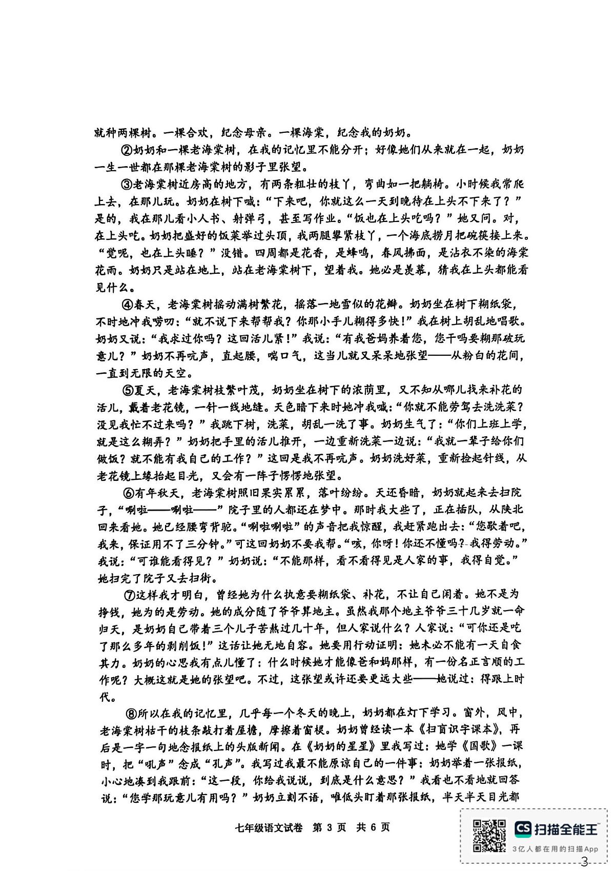 安徽宿州市埇桥区2025-2026学年七年级上学期1月期末语文试题第3页