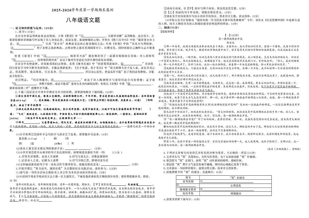 安徽铜陵市枞阳县2025-2026学年度第一学期期末监测八年级语文题第1页