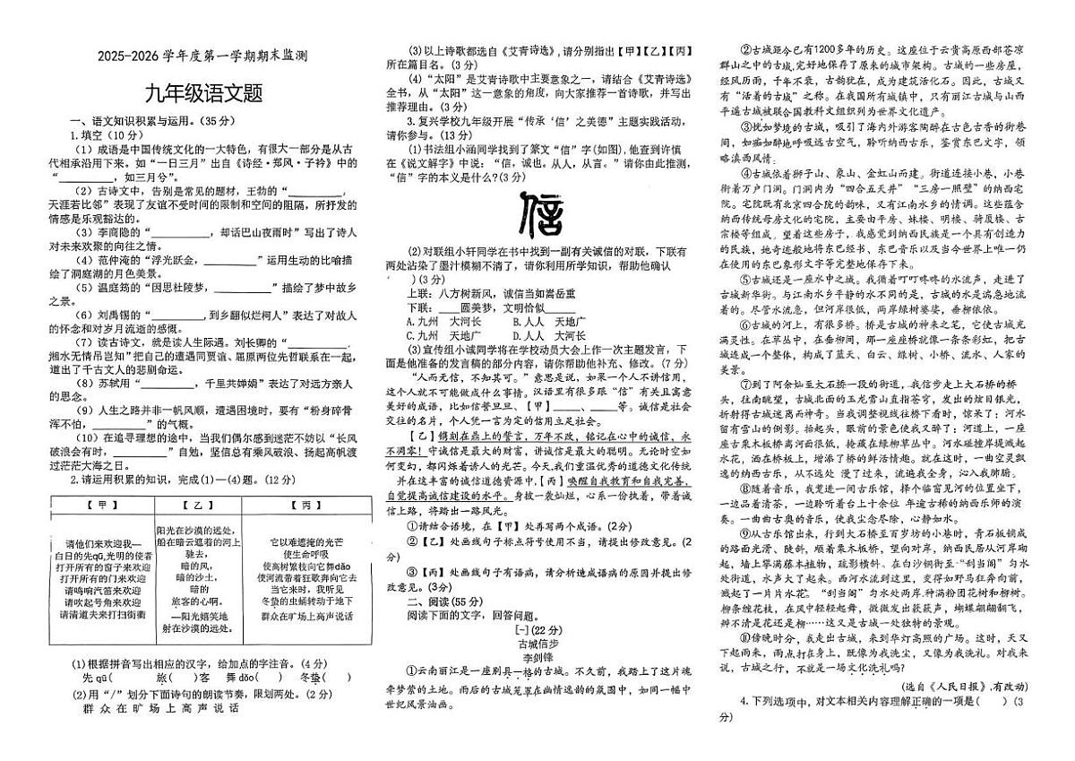 安徽铜陵市枞阳县2025-2026学年度第一学期期末监测九年级语文题第1页