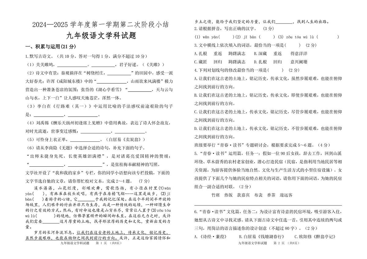 广东省揭阳真理中学2024-2025学年九年级上学期第二次月考语文试题第1页