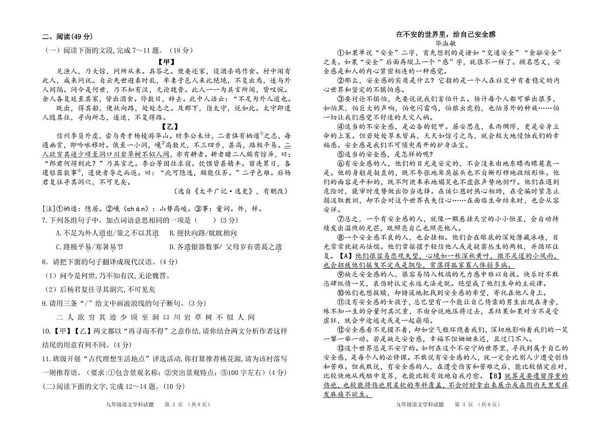 广东省揭阳真理中学2024-2025学年九年级上学期第二次月考语文试题第2页