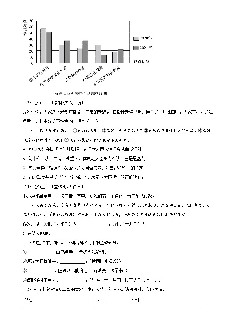 广东省广州市越秀区七年级上学期期末语文试题（原卷版）-A4第2页