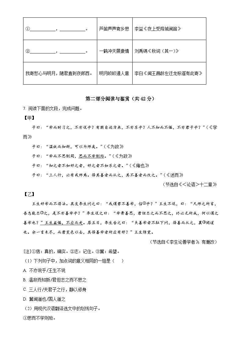 广东省广州市越秀区七年级上学期期末语文试题（原卷版）-A4第3页