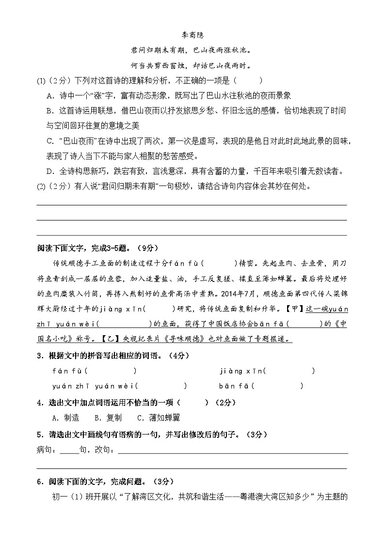 广东省佛山市顺德区 七年级上册语文  期末模拟卷二【原卷版】-A4第2页