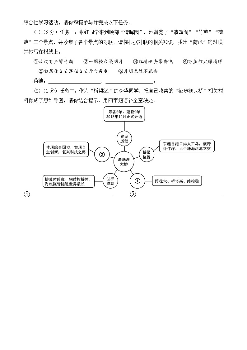 广东省佛山市顺德区 七年级上册语文  期末模拟卷二【原卷版】-A4第3页