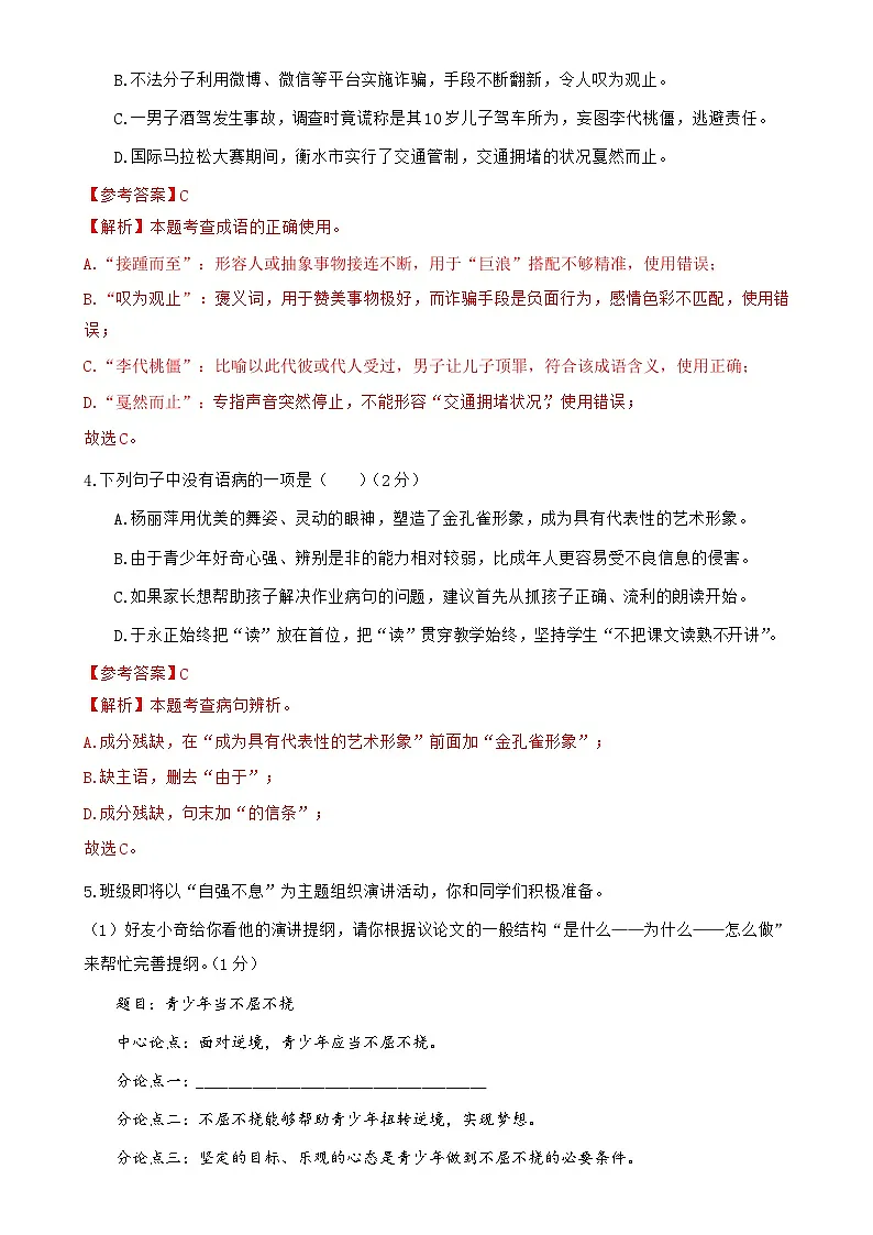 广东省广州市海珠区第五中学九年级上学期期中考语文试卷（解析版）-A4第2页