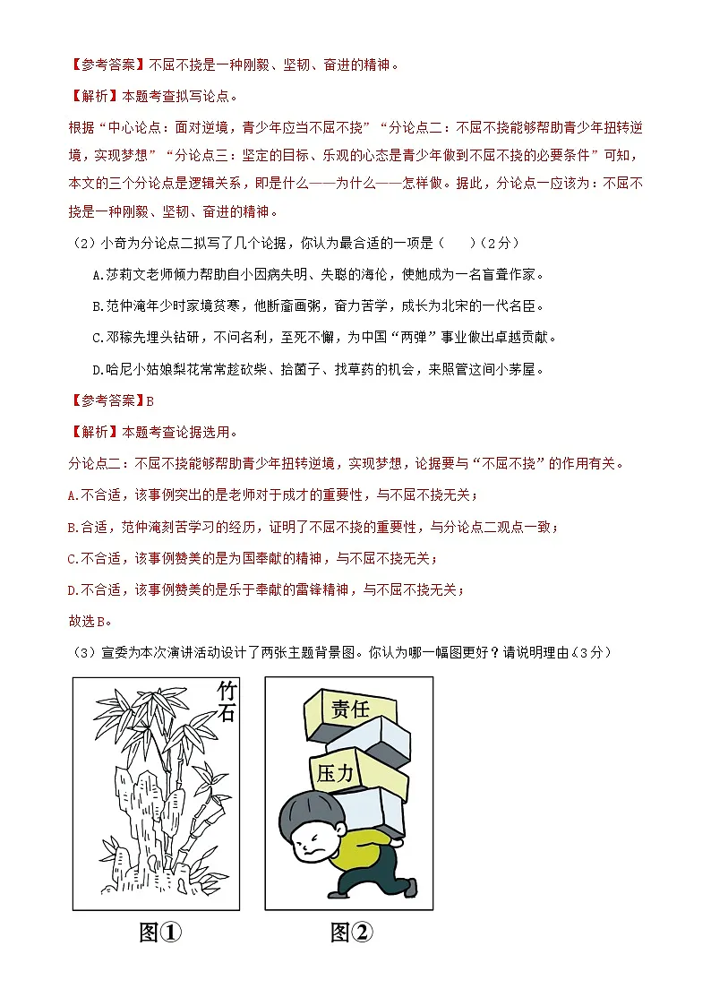 广东省广州市海珠区第五中学九年级上学期期中考语文试卷（解析版）-A4第3页