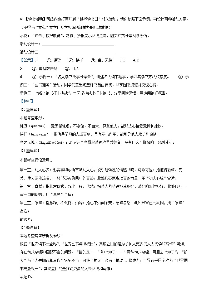 广东省东莞市七年级下学期期中语文试题（解析版）-A4第3页
