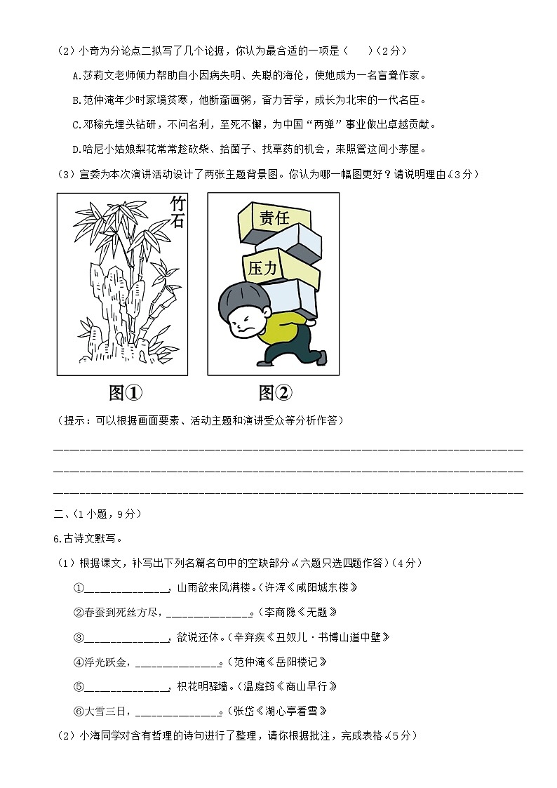 广东省广州市海珠区第五中学九年级上学期期中考语文试卷（题目版）-A4第2页