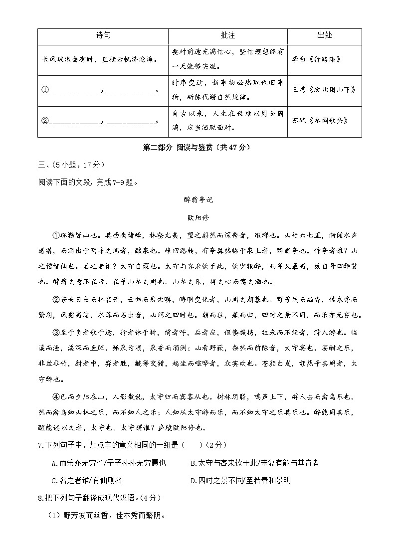 广东省广州市海珠区第五中学九年级上学期期中考语文试卷（题目版）-A4第3页