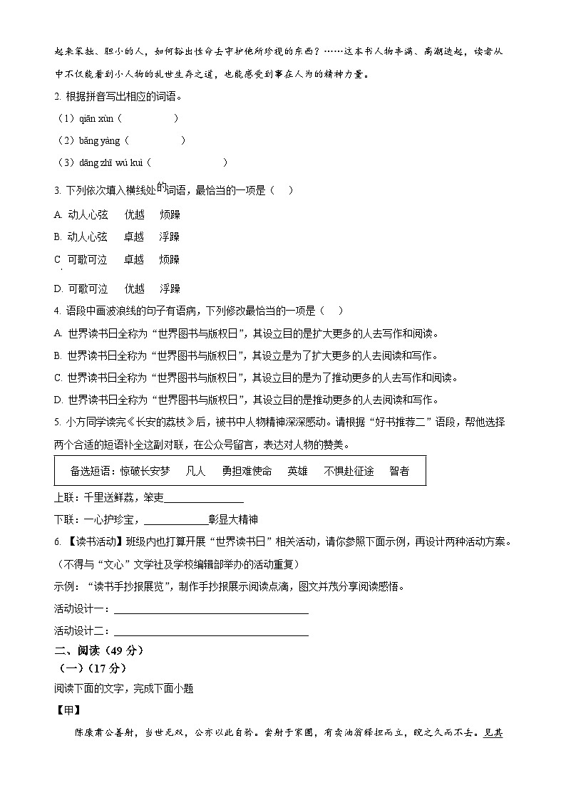 广东省东莞市七年级下学期期中语文试题（原卷版）-A4第2页