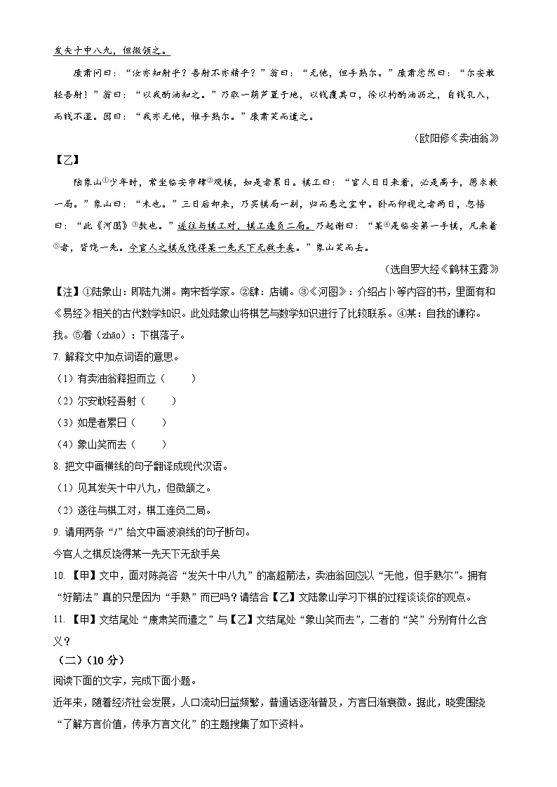 广东省东莞市七年级下学期期中语文试题（原卷版）-A4第3页