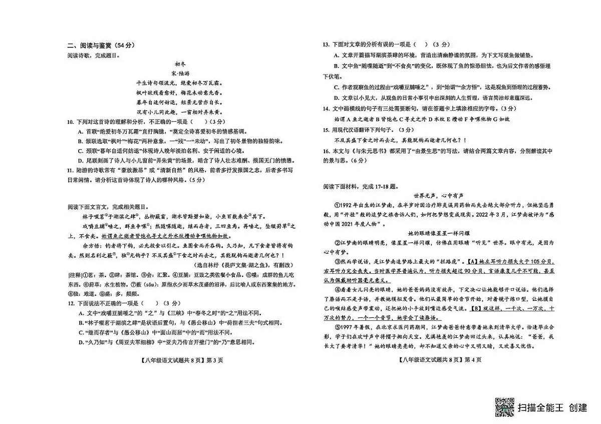 山东德州市德城区2025-2026学年度第一学期期末考试八年级语文试题第2页