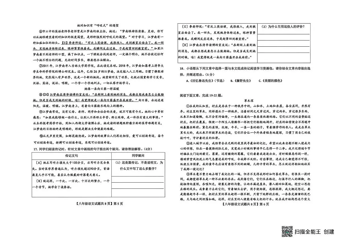 山东德州市德城区2025-2026学年度第一学期期末考试八年级语文试题第3页