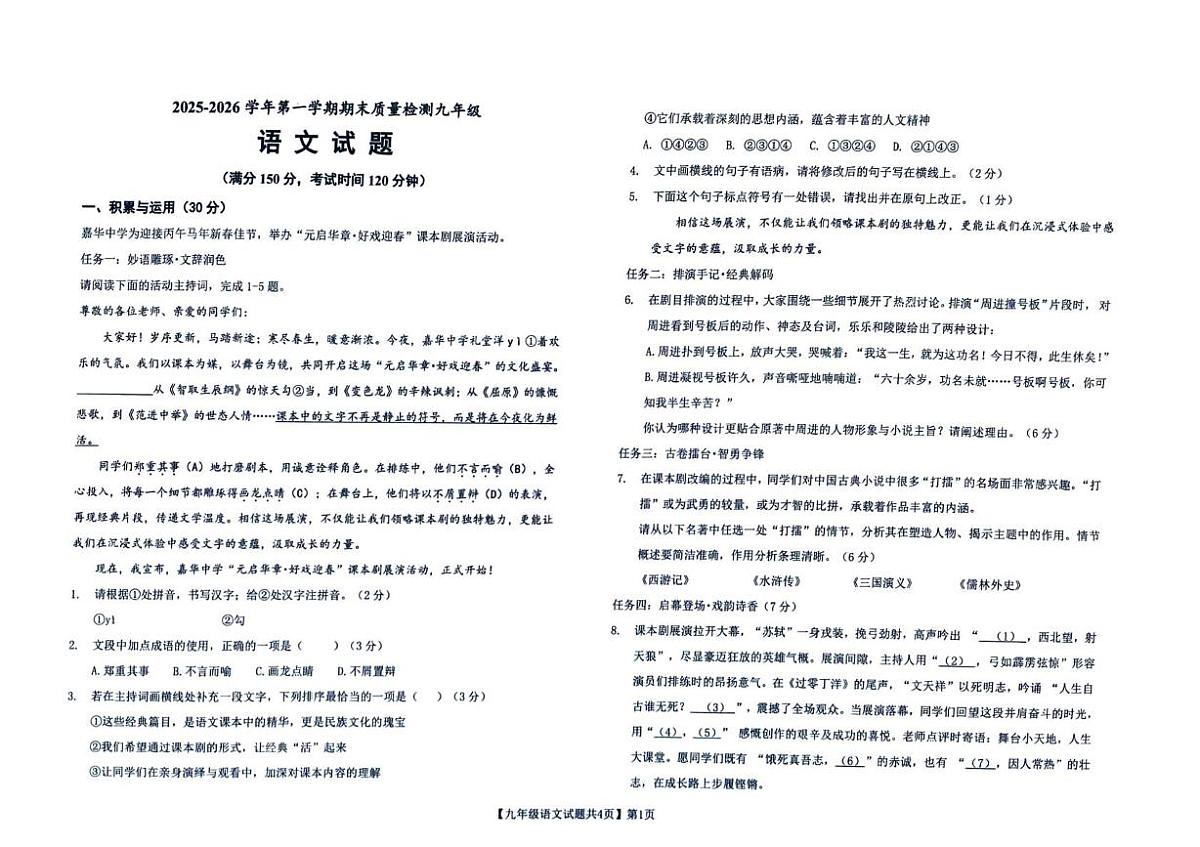 山东德州市乐陵市2025--2026学年第一学期期末质量检测九年级语文试题第1页