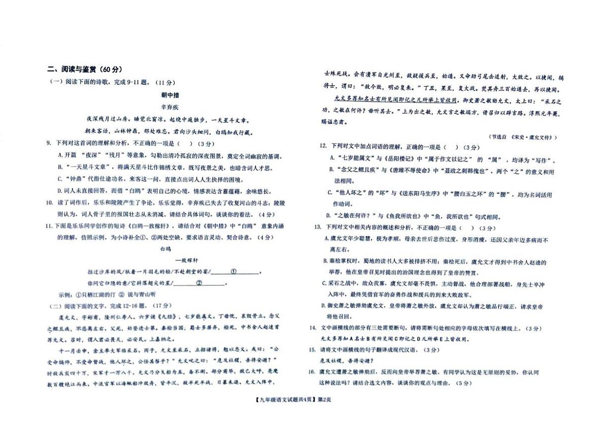 山东德州市乐陵市2025--2026学年第一学期期末质量检测九年级语文试题第2页