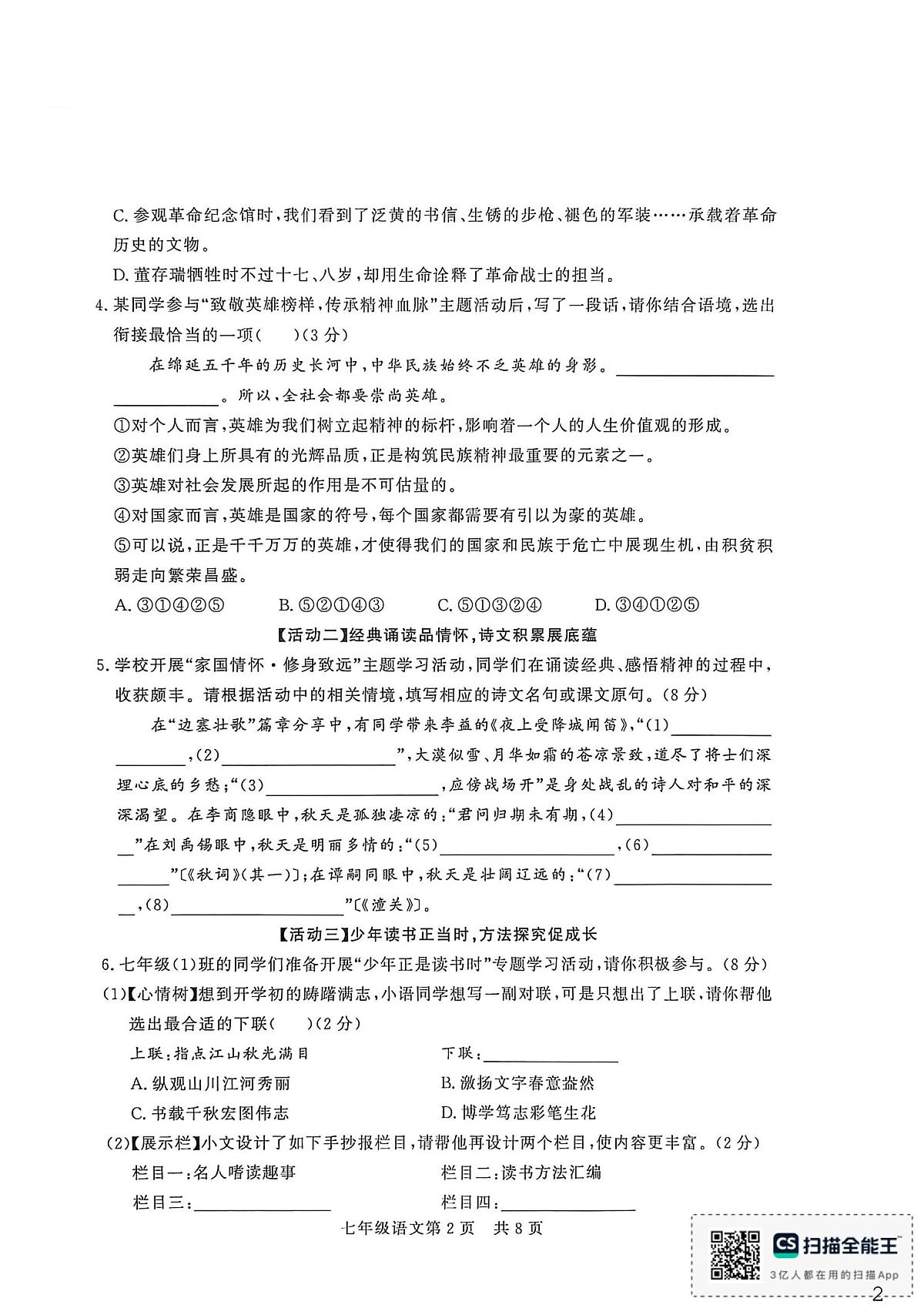 山东德州市禹城市2025-2026学年第一学期期末教学质量检测七年级语文试题第2页