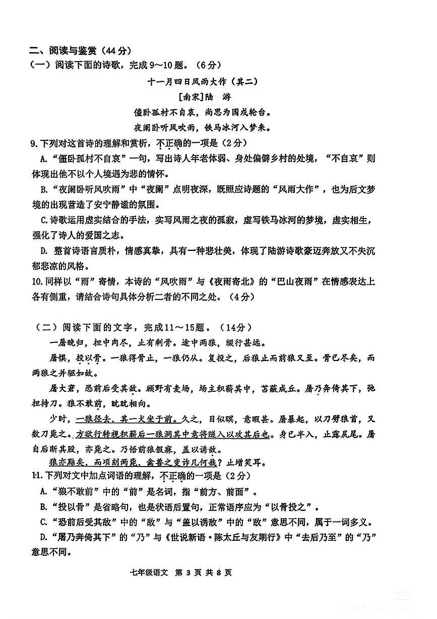 山东临沂市河东区2025-2026学年度上学期期末学业水平质量调研七年级语文试题（A）第3页