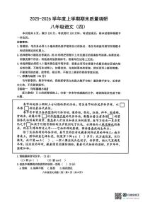 山东临沂市兰陵县2025-2026学年八年级上学期1月期末语文试题