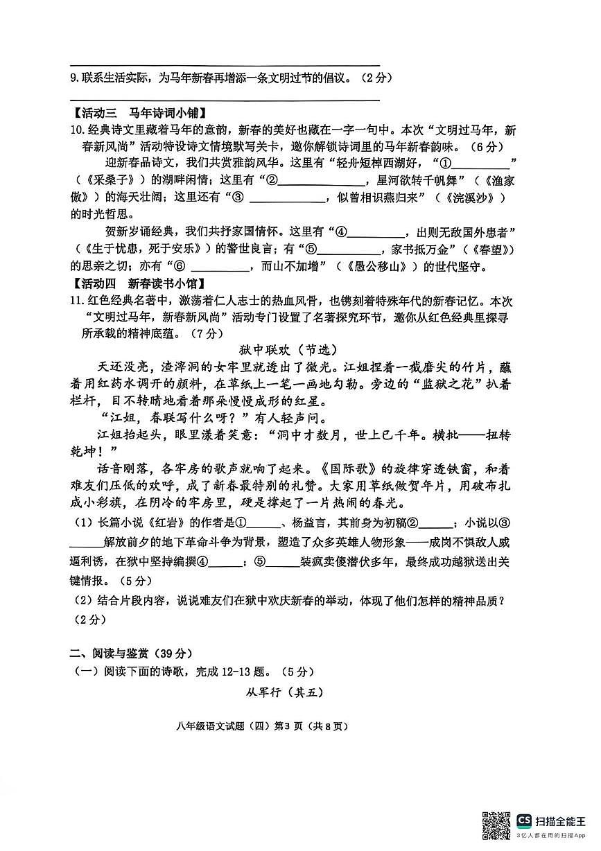 山东临沂市兰陵县2025-2026学年八年级上学期1月期末语文试题第3页