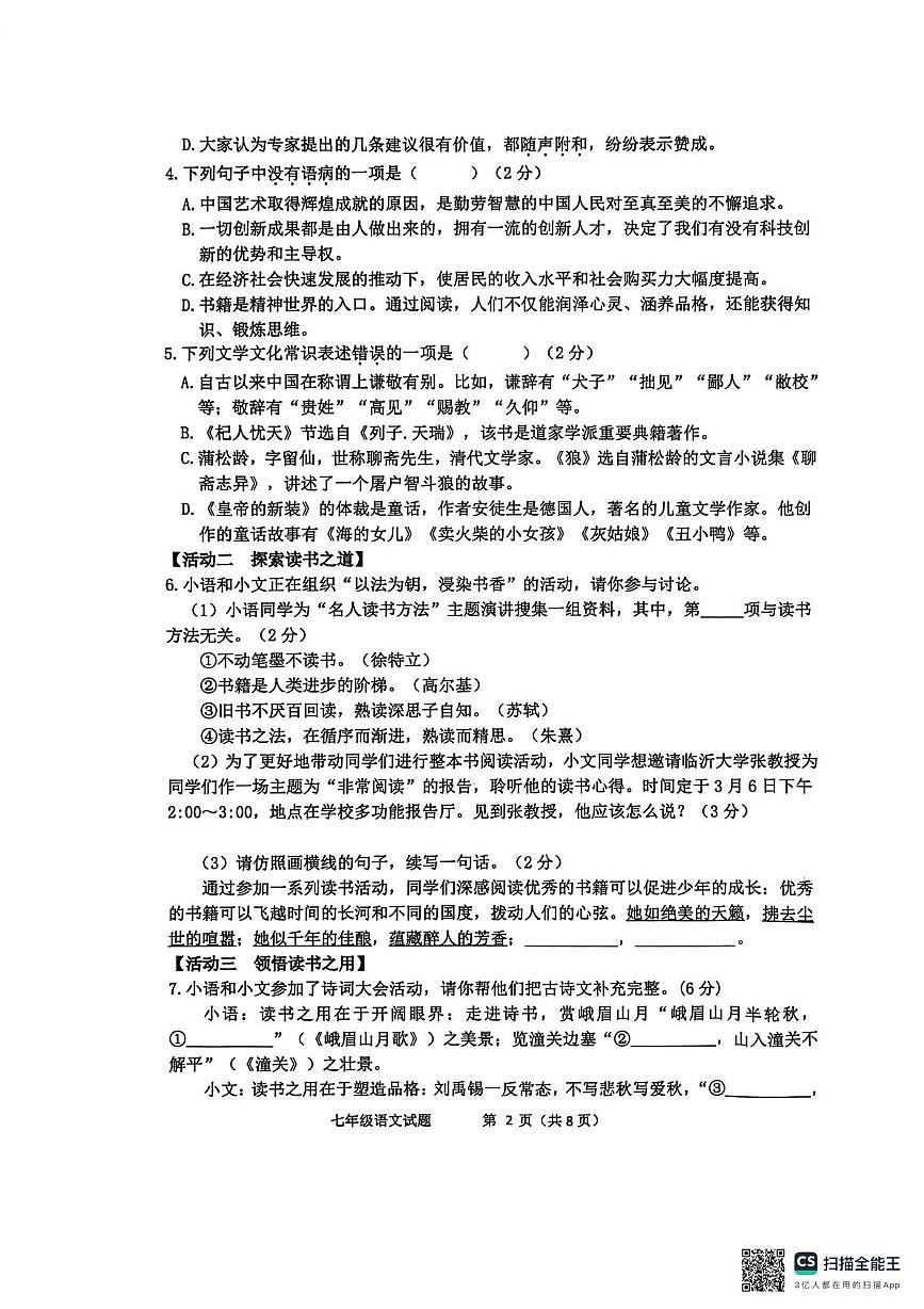 山东临沂市兰陵县2025-2026学年七年级上学期1月期末语文试题第2页
