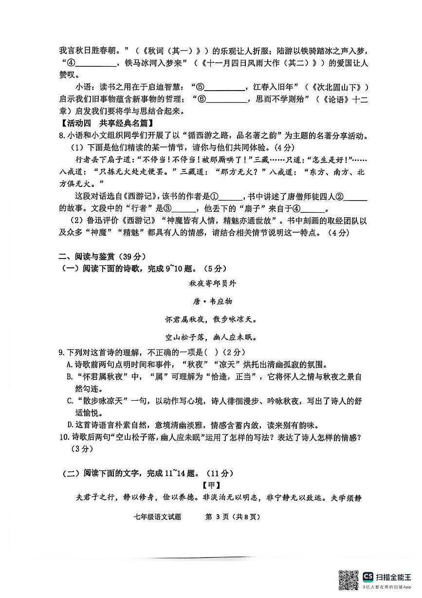 山东临沂市兰陵县2025-2026学年七年级上学期1月期末语文试题第3页